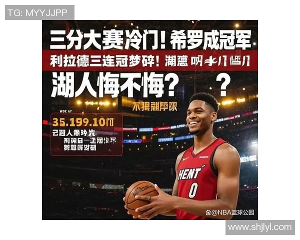 热火豪赌利拉德交易成功送出三首轮选秀权希罗如愿以偿